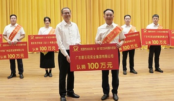 十六載初心如磐，廣東霸王花集團(tuán)百萬(wàn)善款再助鄉(xiāng)村振興